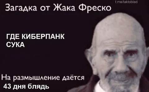 Загадка от Жака Фреско