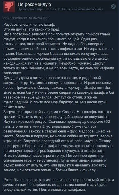 Разрабы сперли ночью шкаф