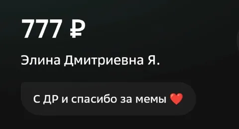 Подарок за мемы на день рождения