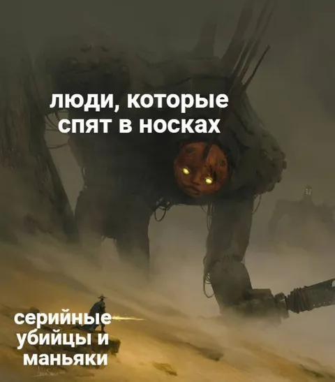 Люди, которые спят в носках