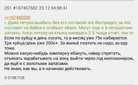 Начинаю действовать с петухом
