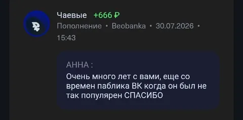 Очень ужасающий донат 666 рублей
