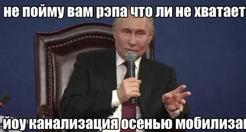 Путин читает рэп про мобилизацию