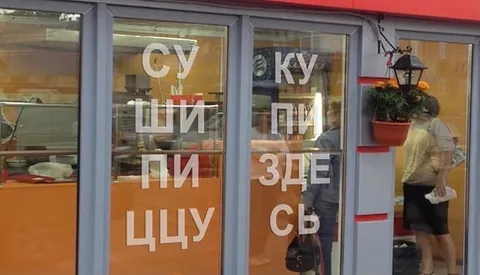 Суши пиццу купи здесь