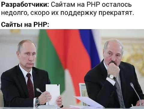 Сайты на PHP в панике
