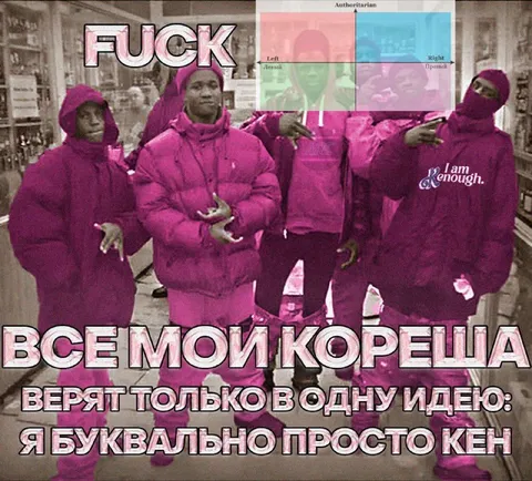Верят только в одну идею