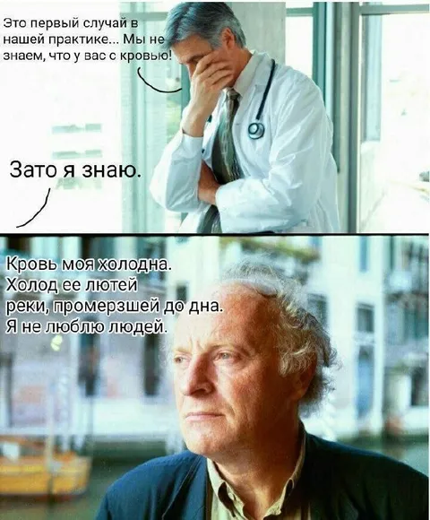 Кровь моя холодна