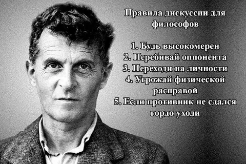 Правила дискуссии для философов