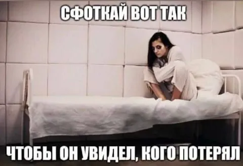 Сфоткай вот так, чтобы он увидел