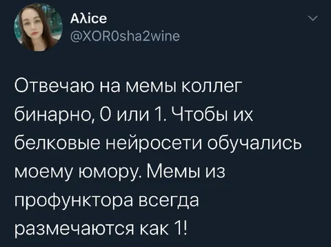 Мемы коллег в бинарном формате