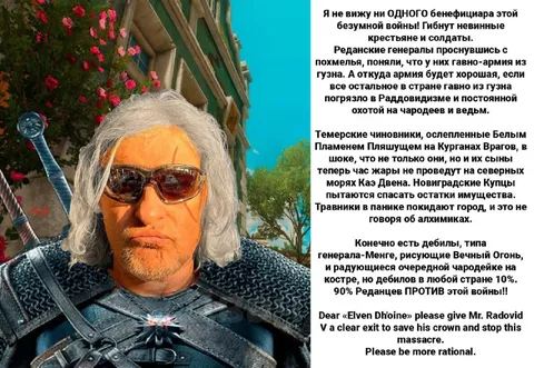 Реданцы против безумной войны