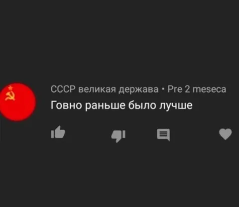 Говно раньше было лучше