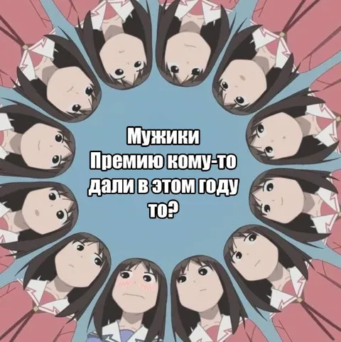Мужики и премия в этом году