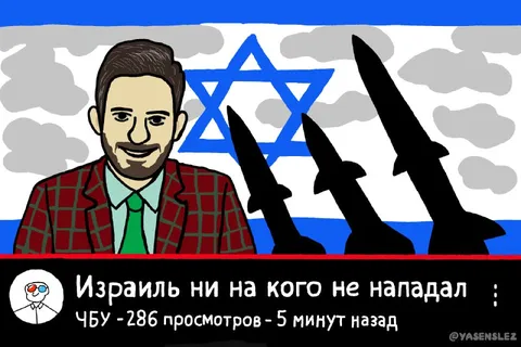 Израиль ни на кого не нападал