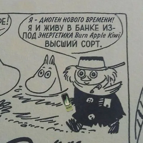 Диоген нового времени в банке