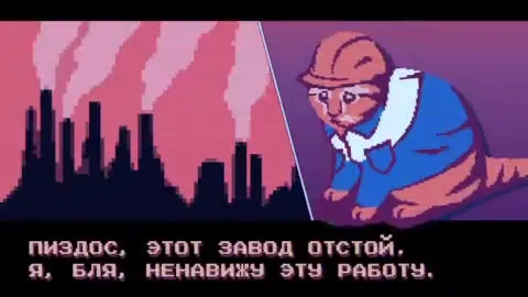 Кот ненавидит работу на заводе
