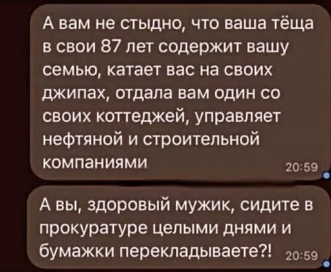 А вы в прокуратуре сидите