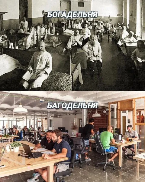 Богадельня тогда и сейчас