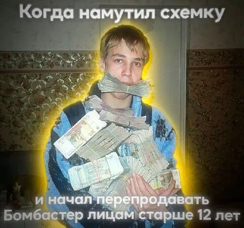 Когда придумал схему перепродажи
