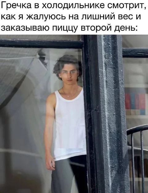 Гречка осуждает заказ пиццы