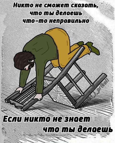 Никто не знает, что ты делаешь
