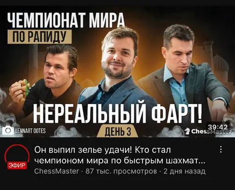 Нереальный фарт на чемпионате мира