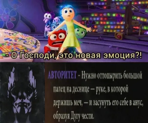 Новая эмоция и Дуга чести