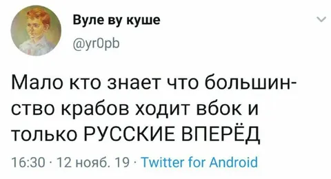 Русские крабы ходят вперёд