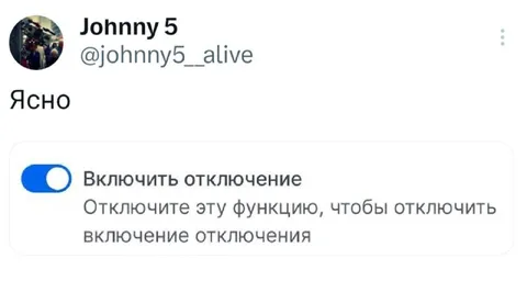 Отключить отключение
