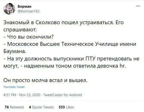 Выпускники ПТУ не подходят