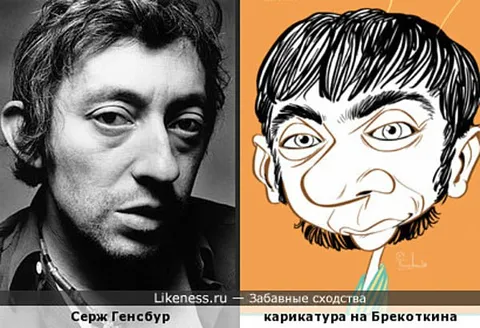 Серж Генсбур и карикатура