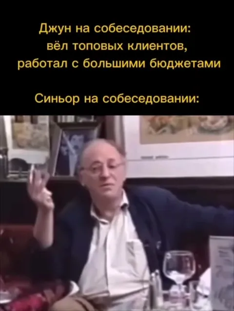 Джун на собеседовании
