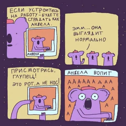Анжела страдает на работе
