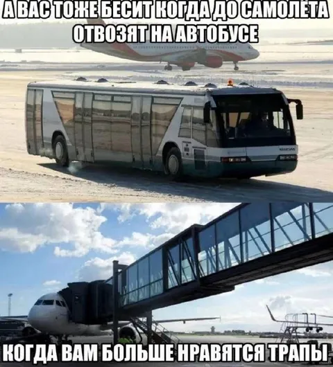 Автобус вместо трапа к самолёту
