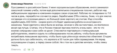 Зарплата программиста в России