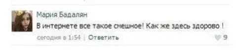 В интернете всё смешное