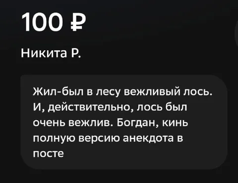 Вежливый лось просит анекдот