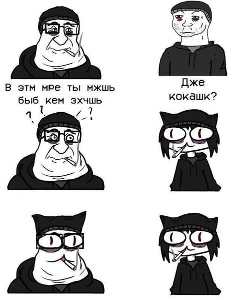 В этом мире можно быть кем угодно