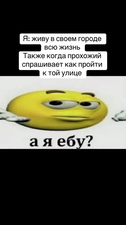 Когда спрашивают дорогу в моём городе