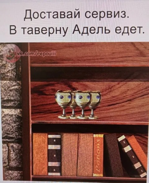 Адель едет в таверну