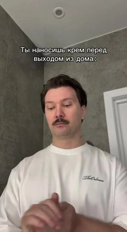 Крем перед выходом из дома
