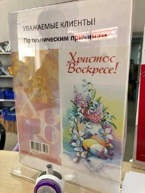 По техническим причинам Христос воскресе