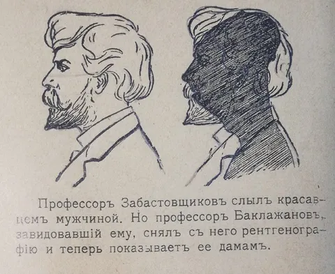 Рентгенография красавца профессора