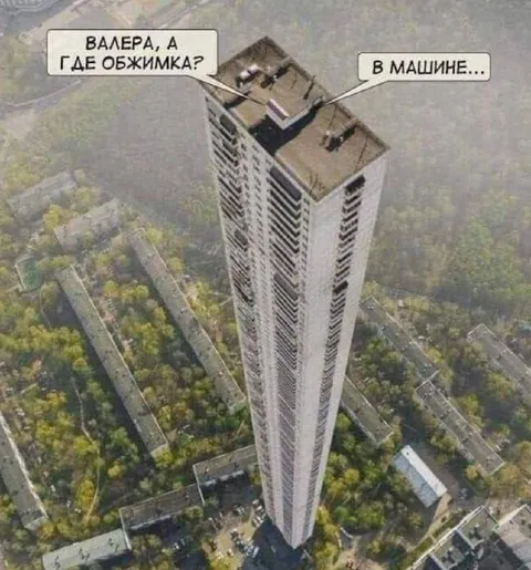 Где обжимка? В машине