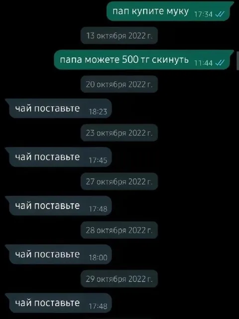 Папа постоянно просит поставить чай