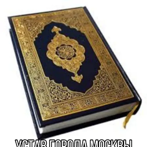 Истар голода Москвы
