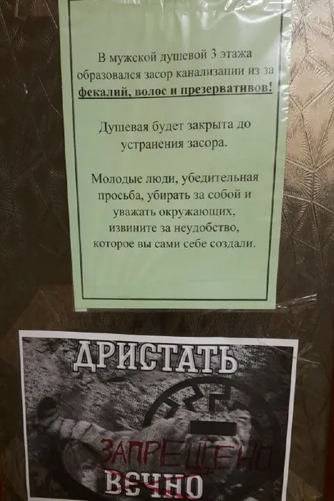 Дристать запрещено в душевой