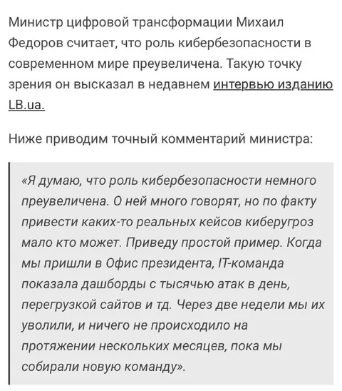 Кибербезопасность немного преувеличена