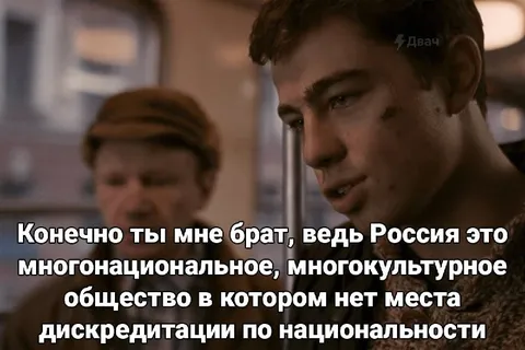 Россия без дискредитации по национальности