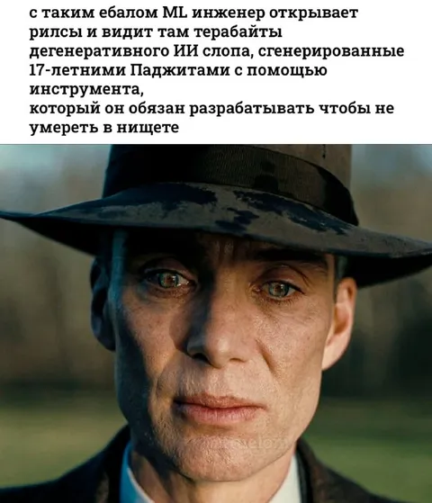 ML-инженер смотрит ИИ-слоп